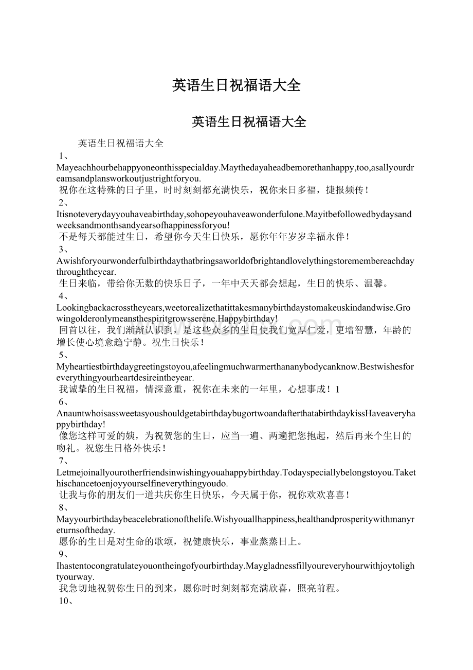 英语生日祝福语大全文档格式.docx_第1页