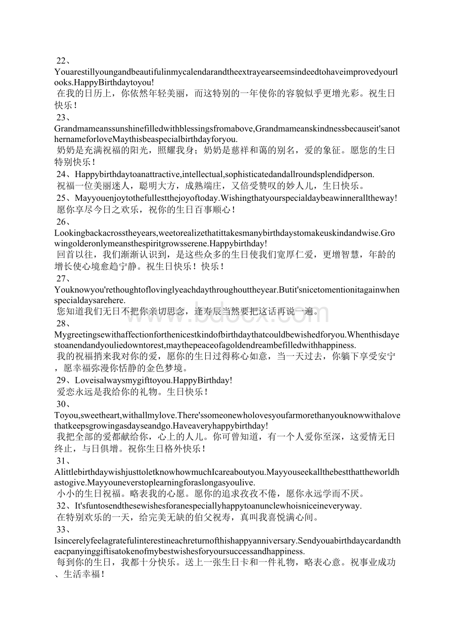 英语生日祝福语大全文档格式.docx_第3页