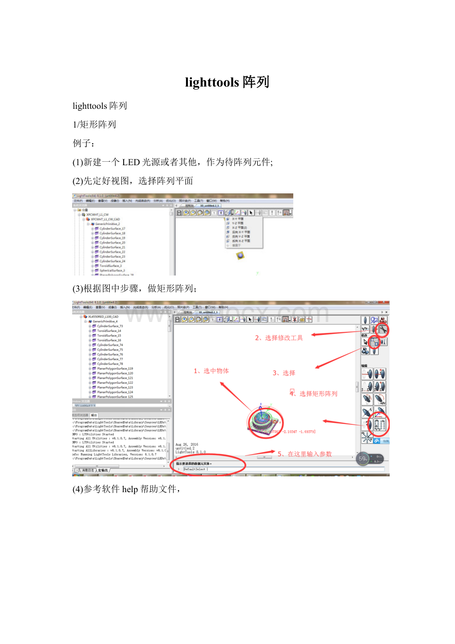 lighttools阵列.docx_第1页