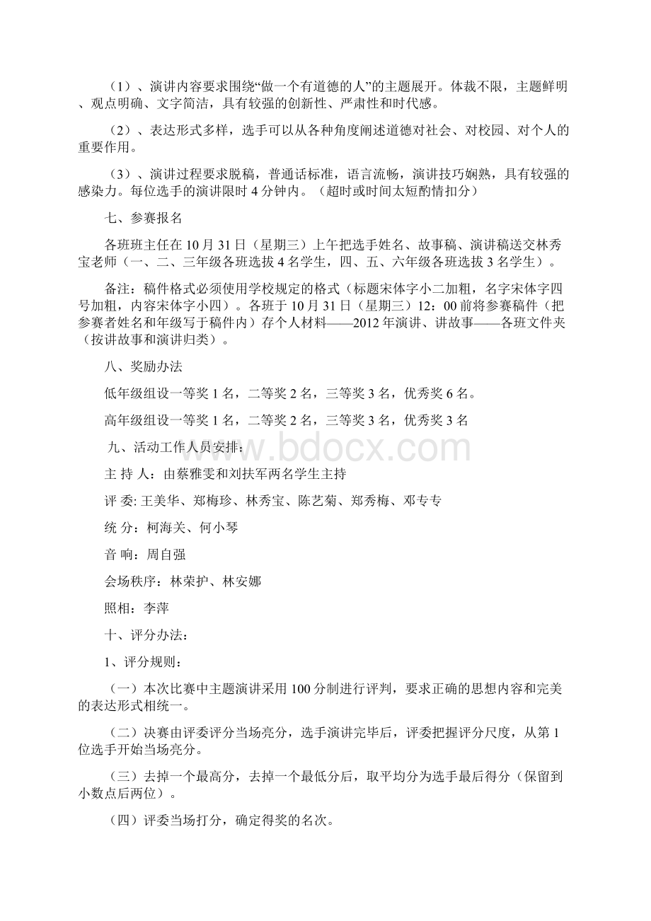 塘下小学秋做一个有道德的人讲故事演讲比赛活动方案.docx_第2页