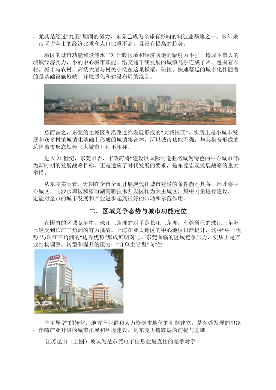 东莞市主城区城市发展战略规划研究.docx_第2页