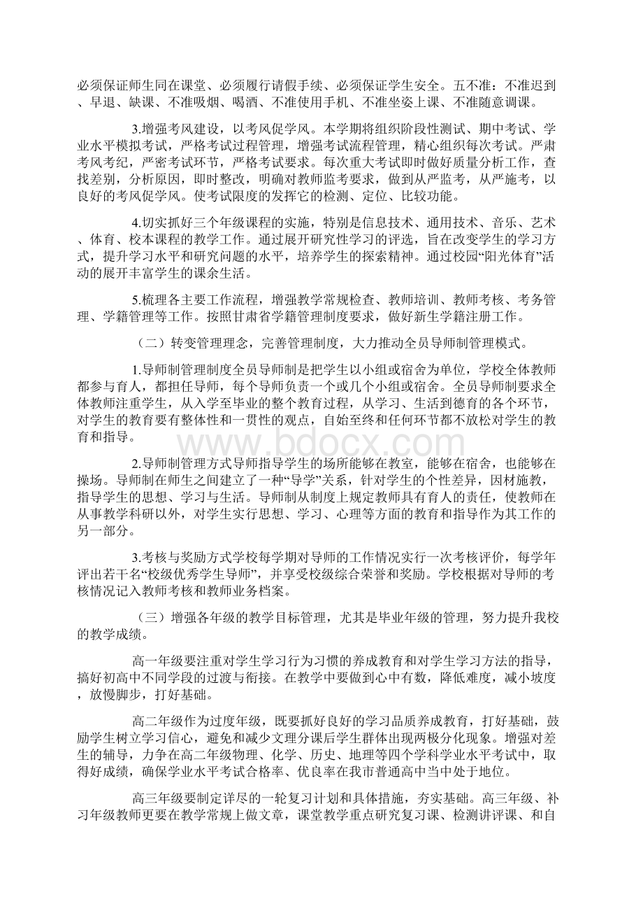 秋学期初中学校教学工作的计划三篇Word下载.docx_第2页