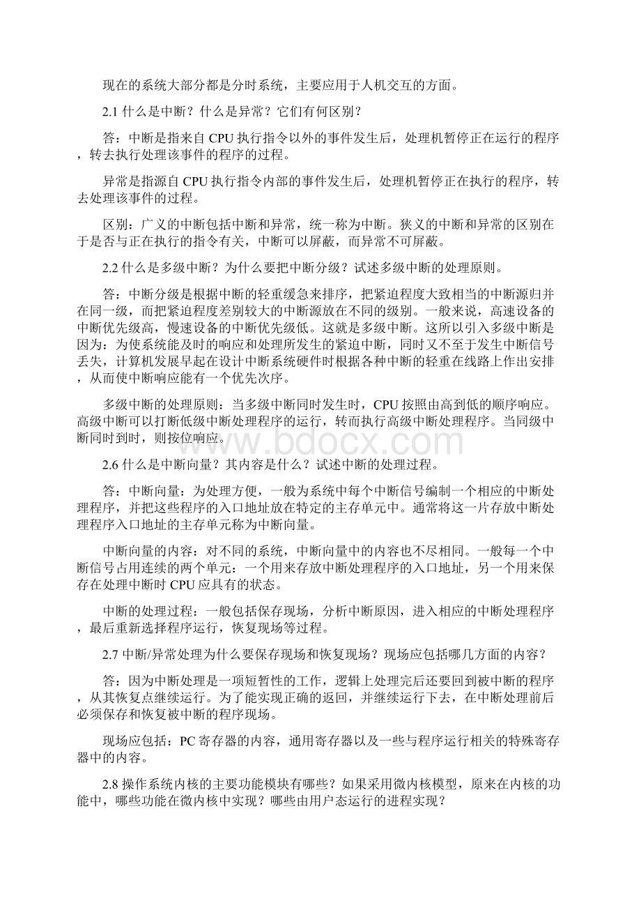 操作系统课后答案解析罗宇第四版Word格式.docx_第2页