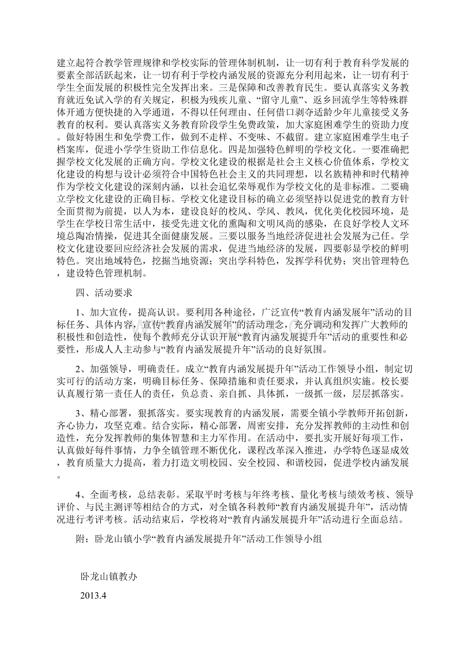 实施方案Word下载.docx_第3页