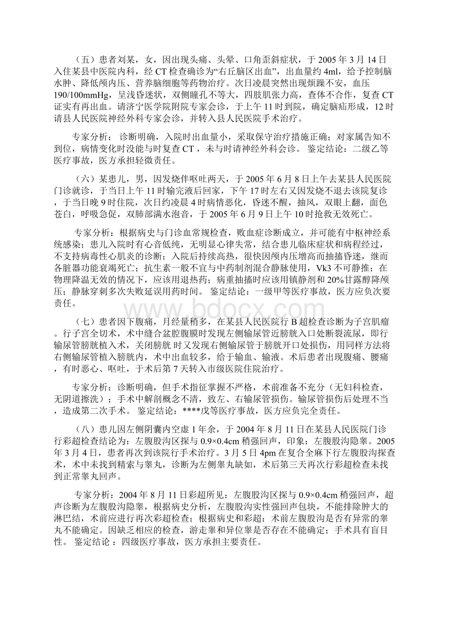 十例医疗事故典型案例.docx_第2页