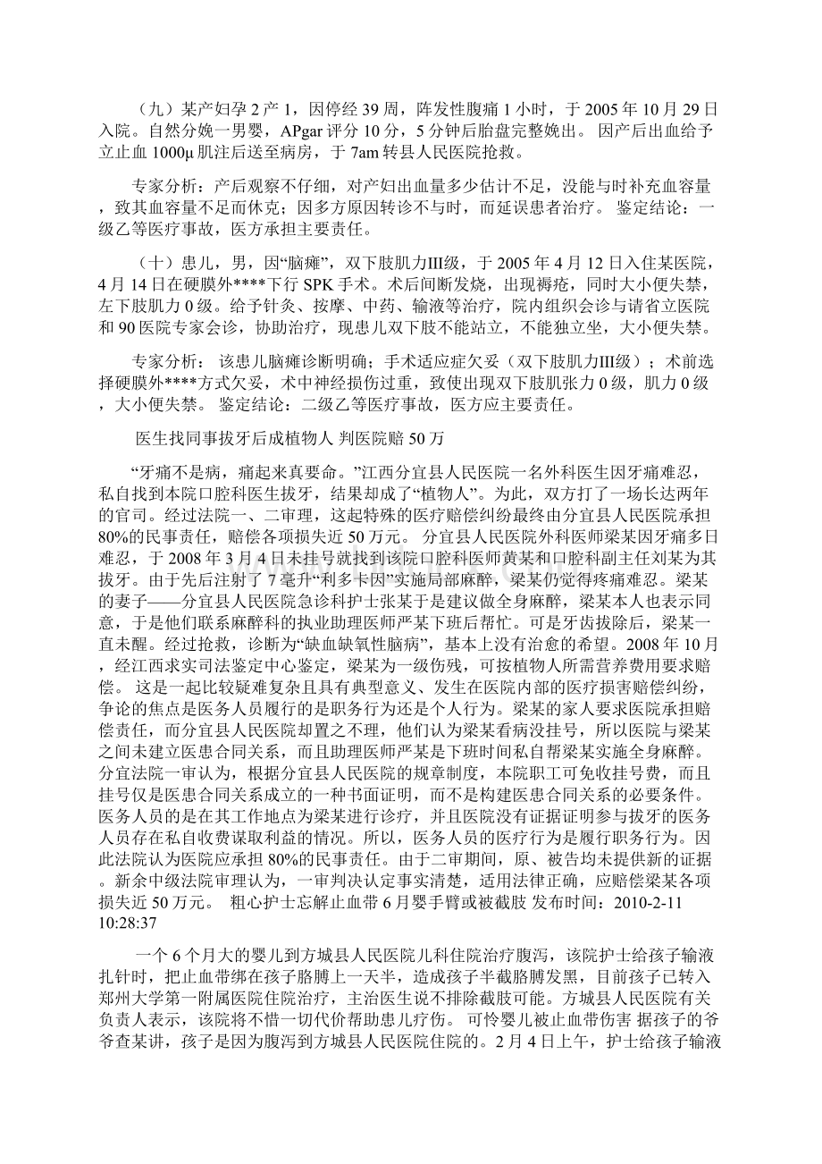 十例医疗事故典型案例.docx_第3页