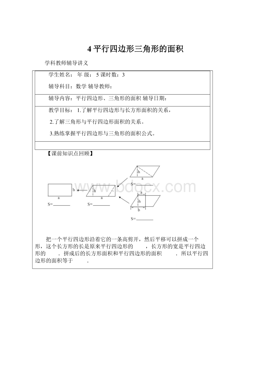 4平行四边形三角形的面积.docx_第1页