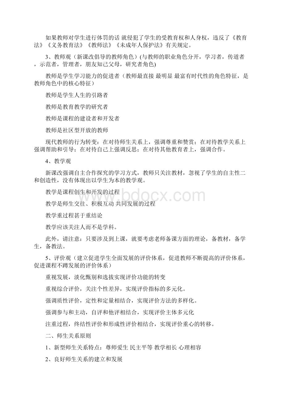 中学教师招聘考试案例分析万能山香教师招聘书本习题.docx_第2页