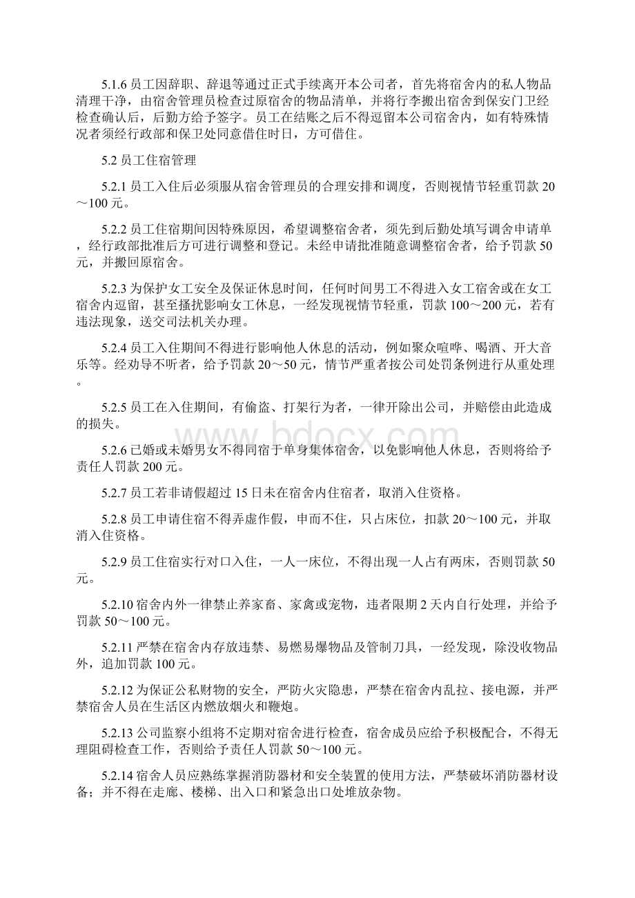 企业宿舍管理制度.docx_第2页