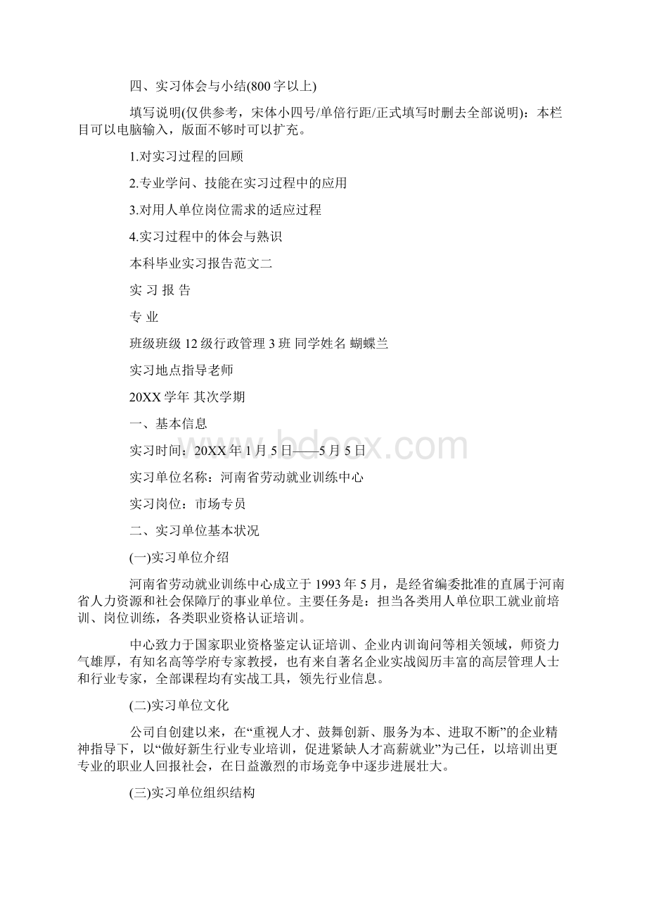 本科毕业实习报告怎么写附范文.docx_第2页