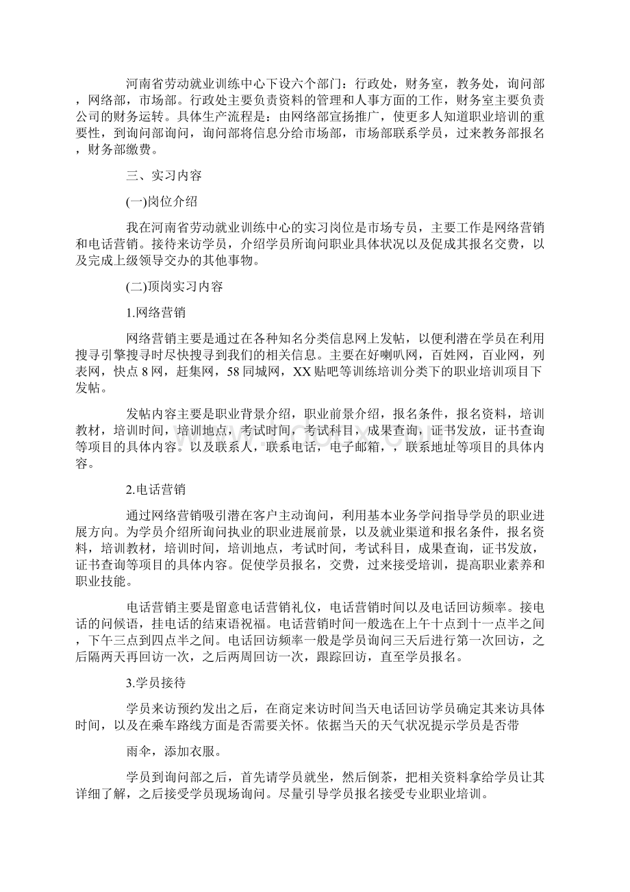 本科毕业实习报告怎么写附范文.docx_第3页