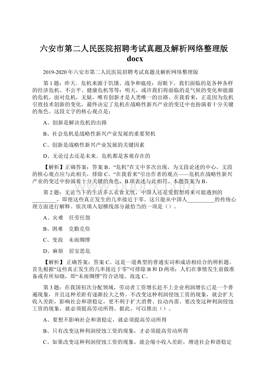 六安市第二人民医院招聘考试真题及解析网络整理版docx.docx