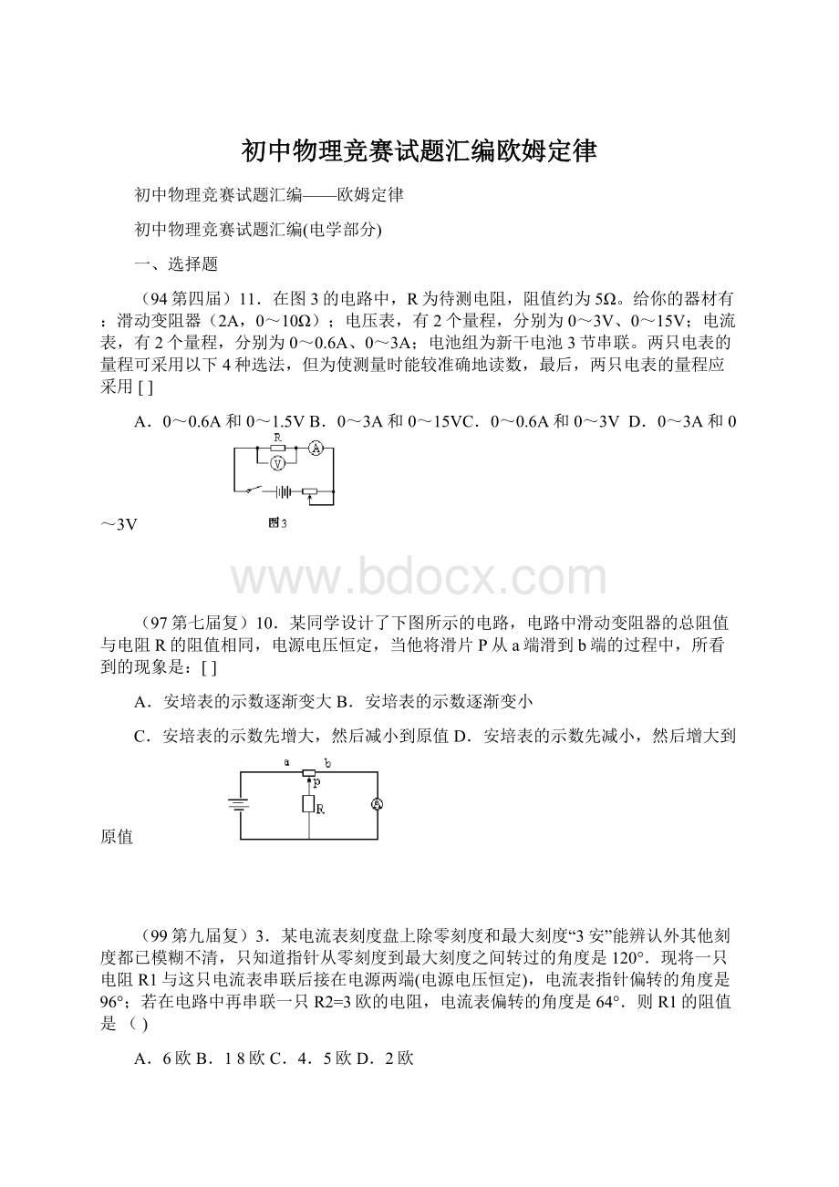 初中物理竞赛试题汇编欧姆定律.docx_第1页