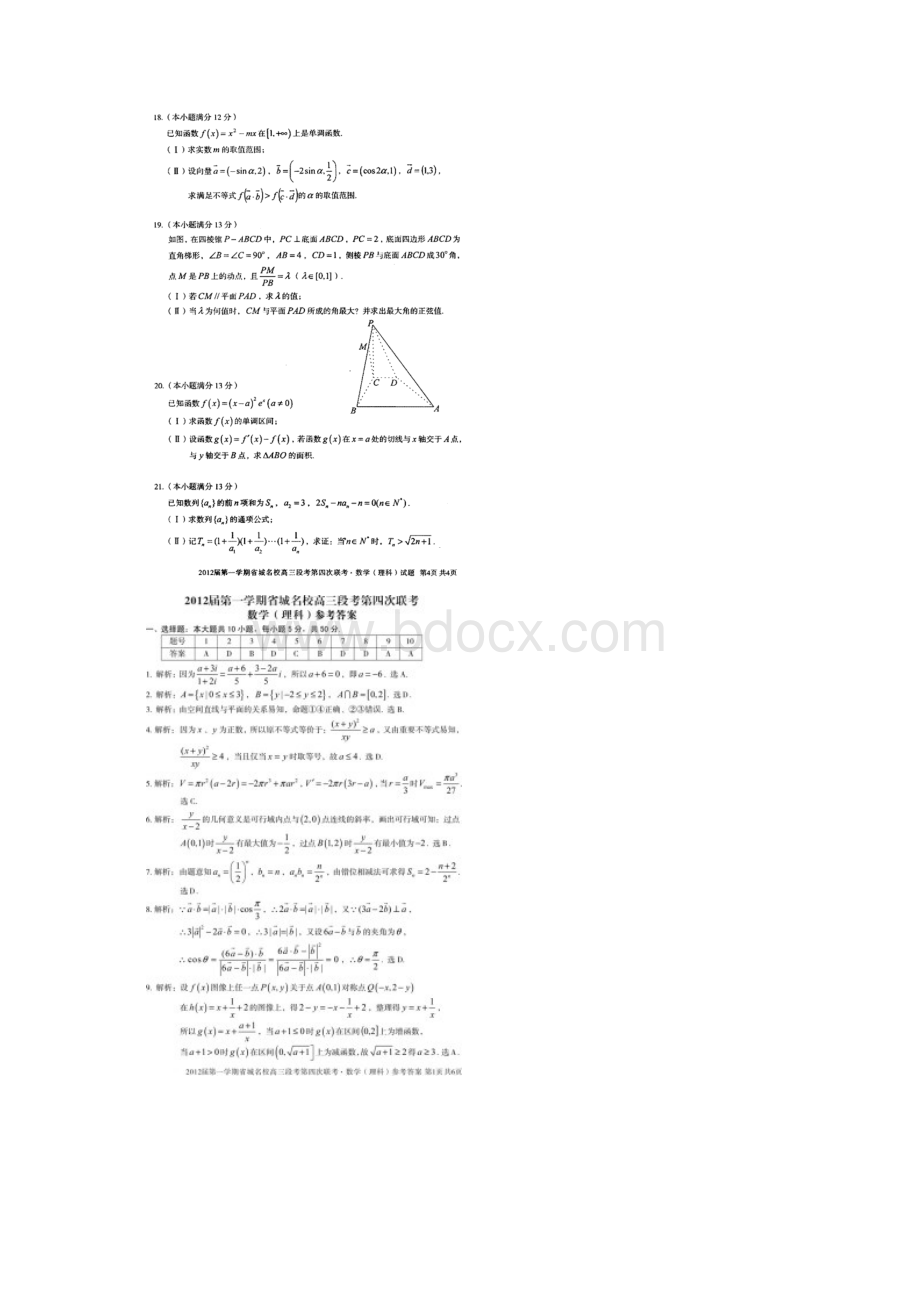 安徽省省城名校届高三第四次联考试题数学理扫描版.docx_第3页