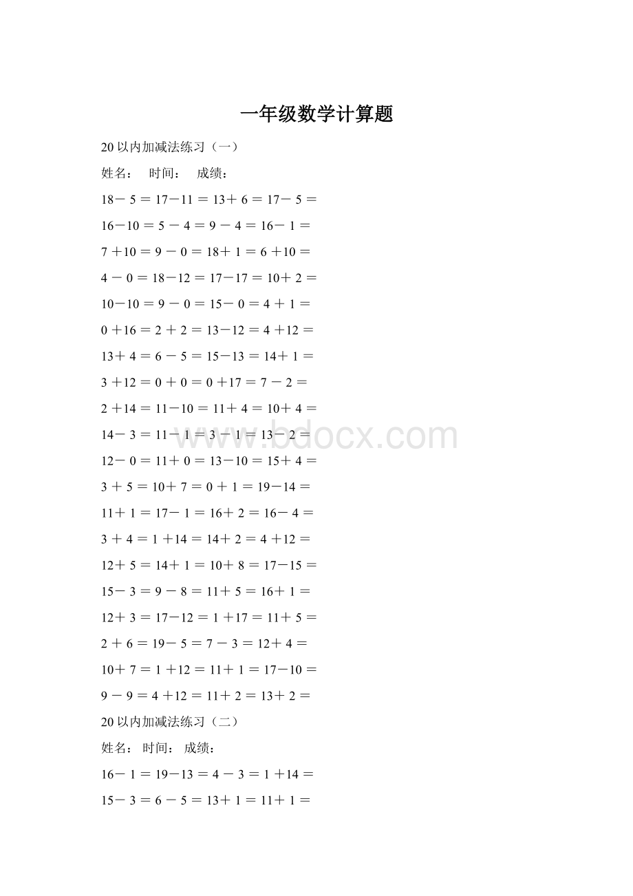 一年级数学计算题.docx