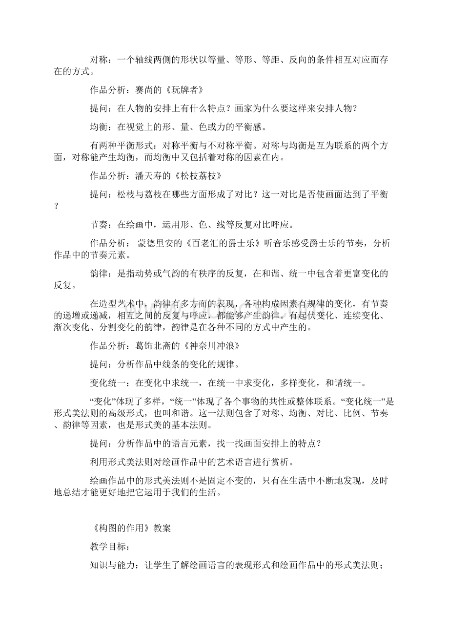 新人教版八年级上册美术公开课教学设计构图的作用教案Word文档格式.docx_第2页