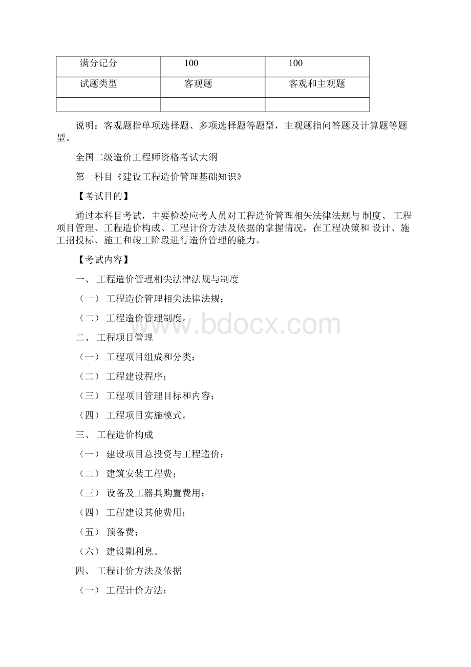 二级造价师考试大纲版.docx_第2页