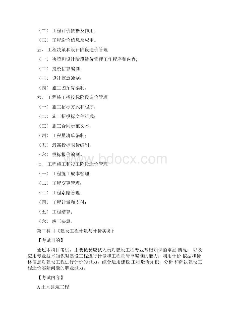 二级造价师考试大纲版.docx_第3页