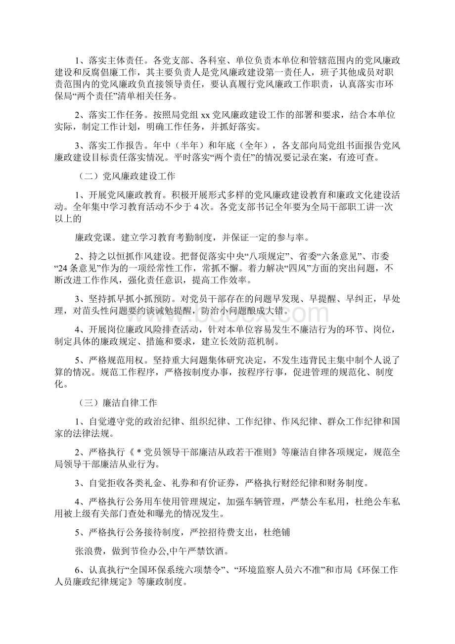 两个责任责任书范文.docx_第2页