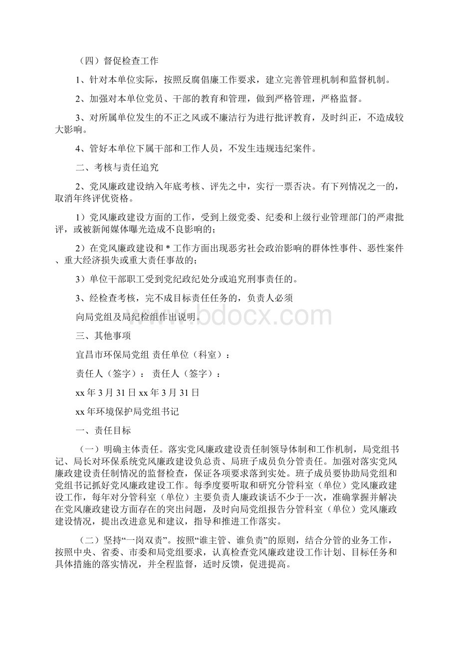 两个责任责任书范文.docx_第3页