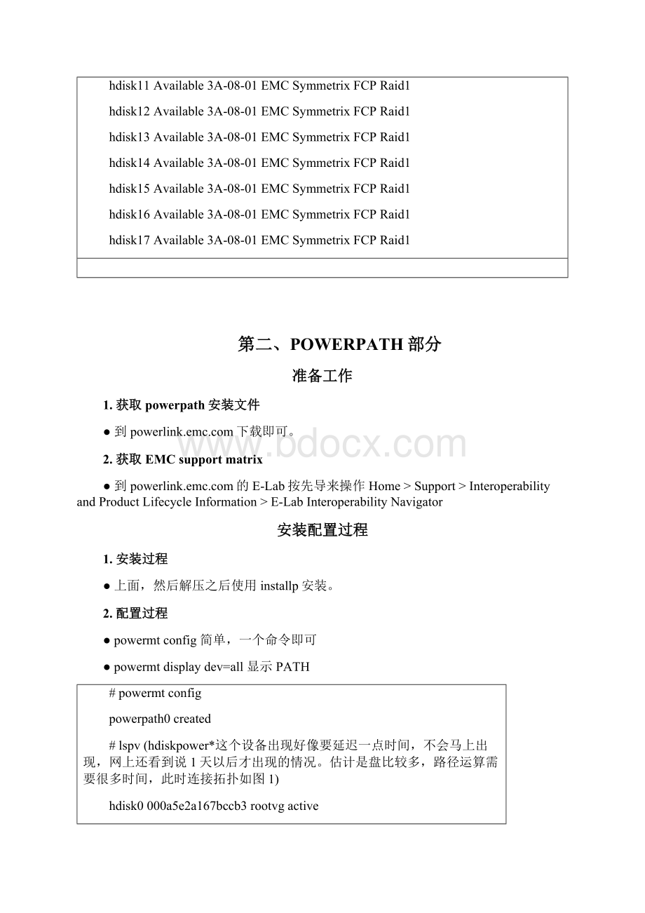 EMC磁盘连接AIX的方法及多路径冗余软件POWERPATH安装配置测试报告Word下载.docx_第3页