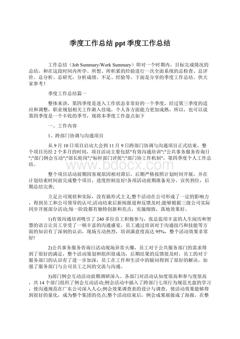 季度工作总结ppt季度工作总结Word文件下载.docx_第1页