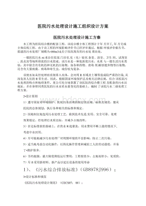 医院污水处理设计施工组织设计方案.docx