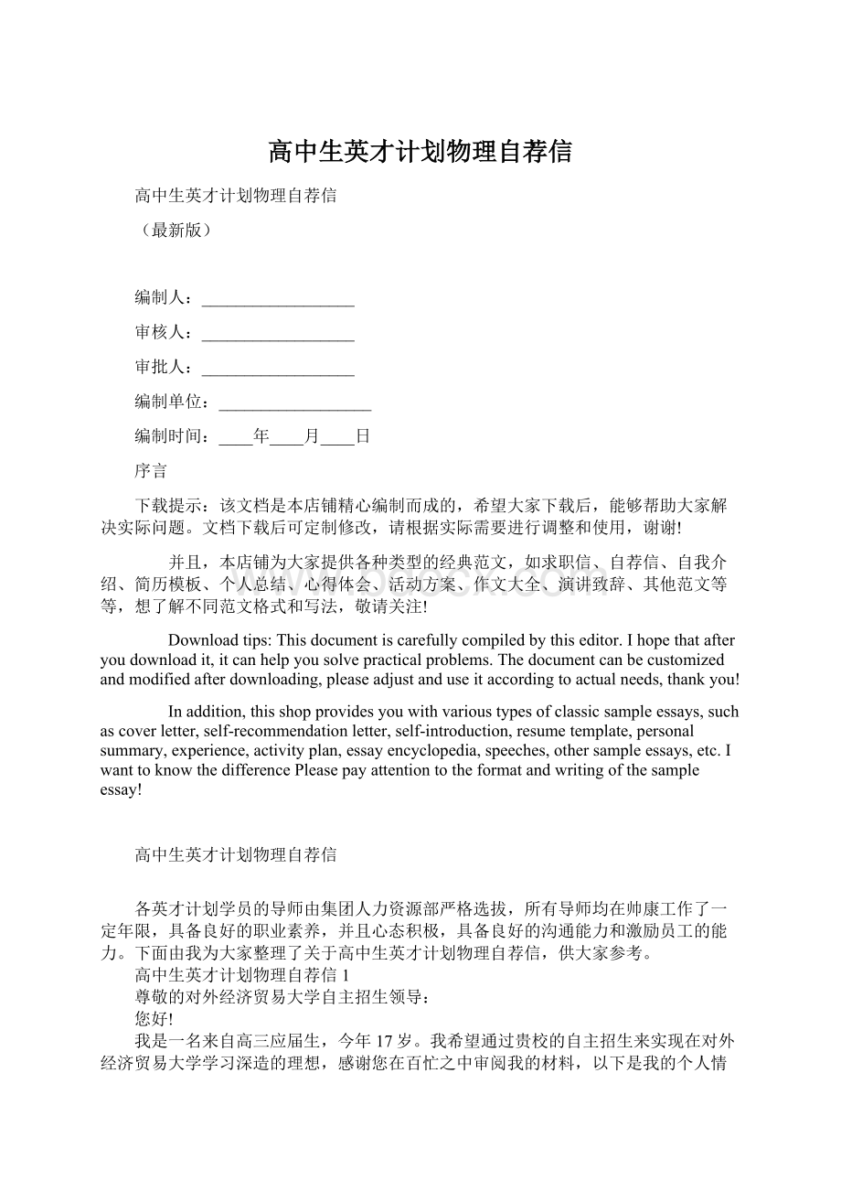 高中生英才计划物理自荐信.docx_第1页