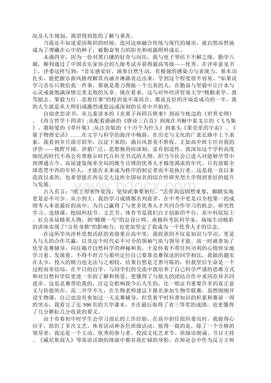 高中生英才计划物理自荐信.docx_第2页