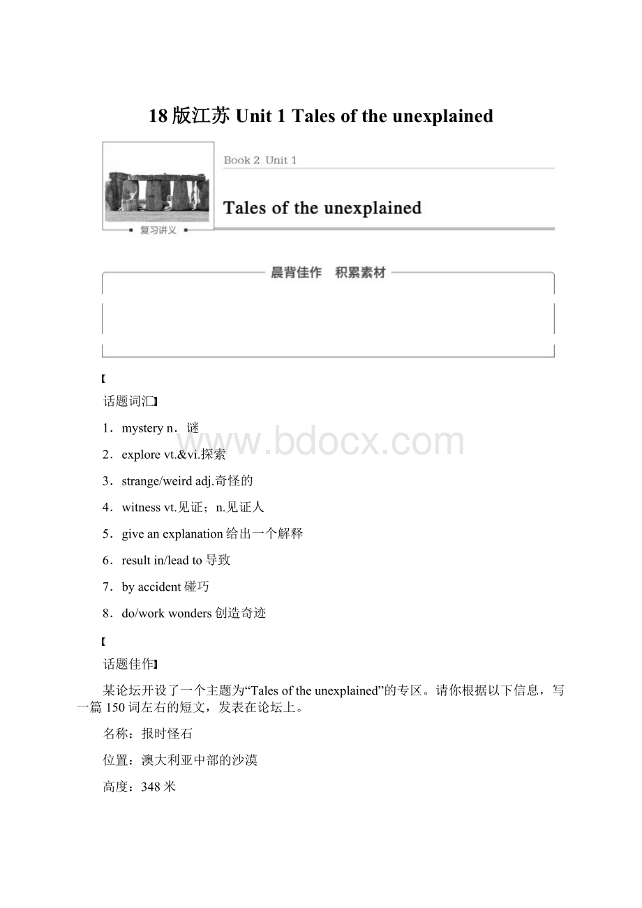 18版江苏Unit 1 Tales of the unexplained.docx_第1页