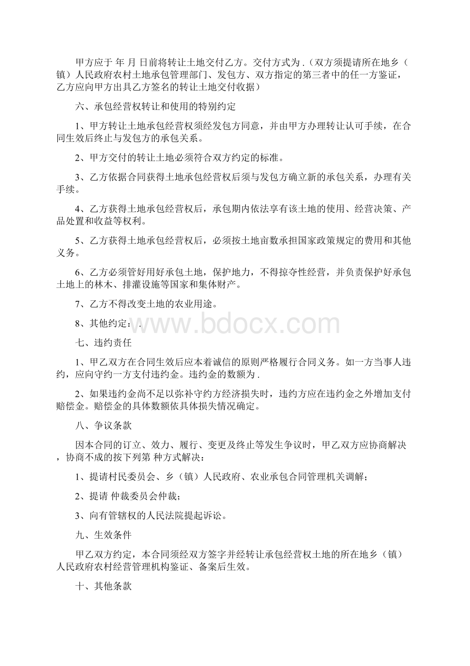 土地转让合同12docxWord格式.docx_第2页