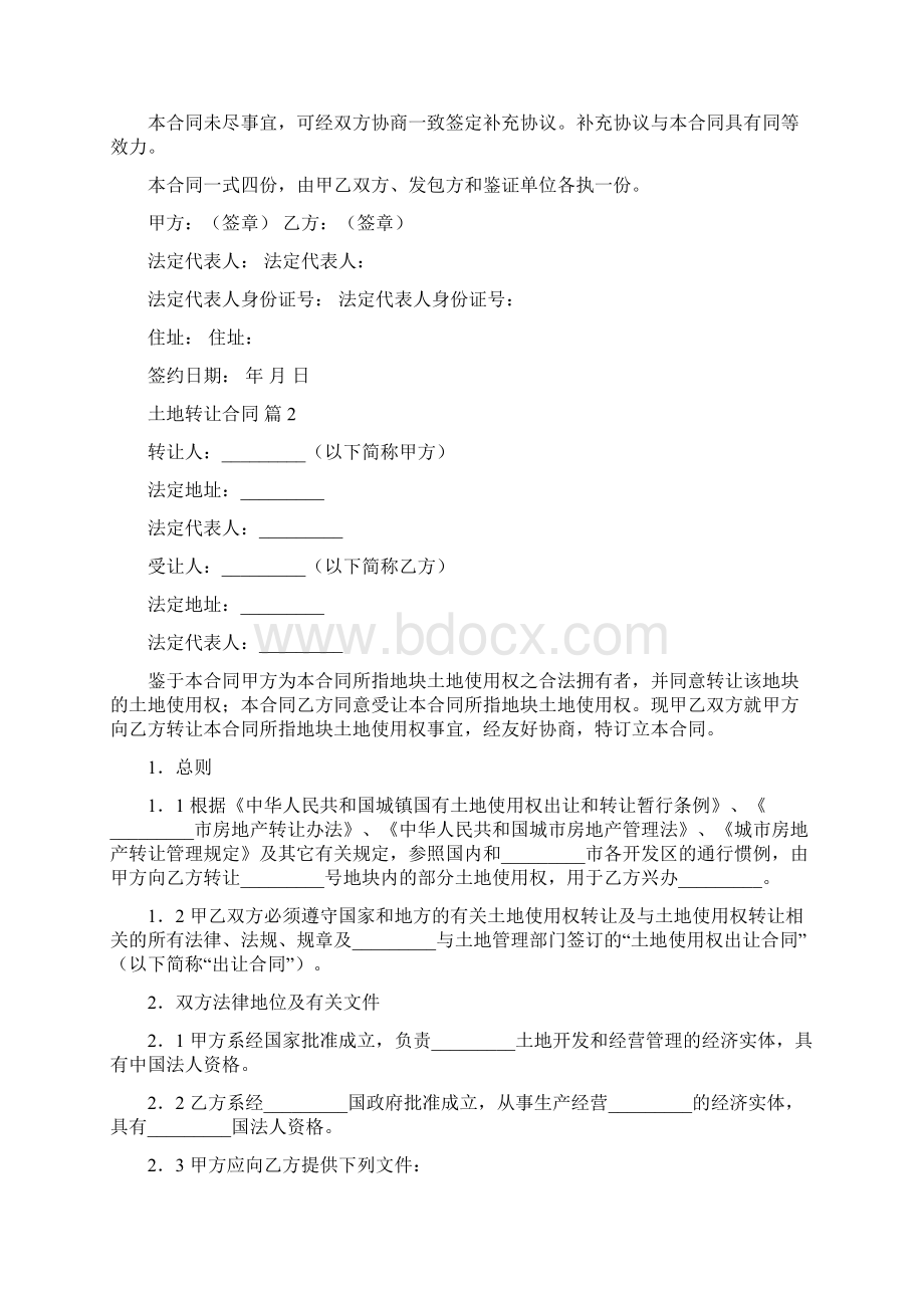 土地转让合同12docx.docx_第3页