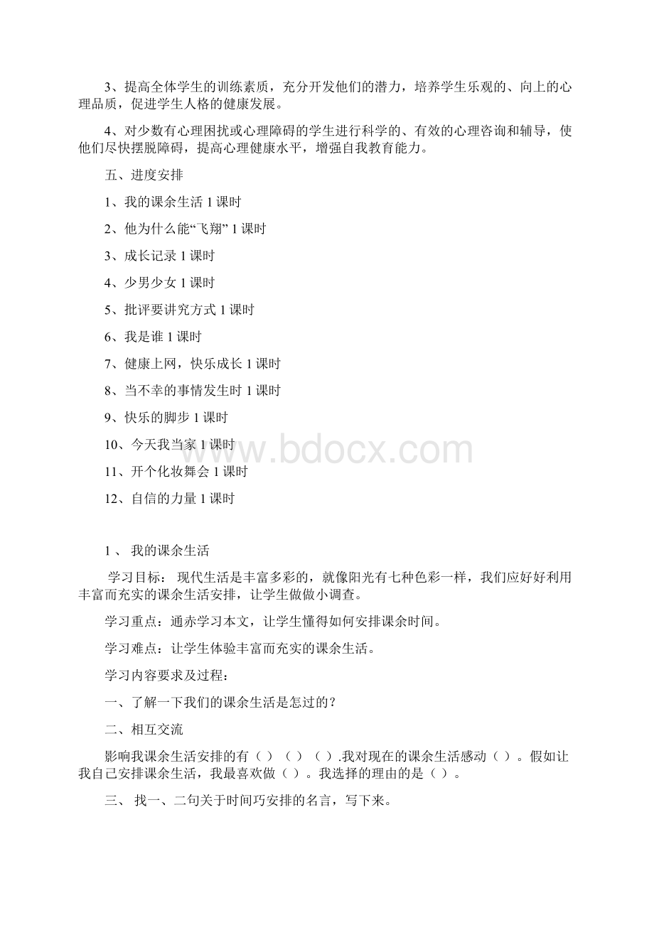 六年级上册心理健康教案.docx_第2页