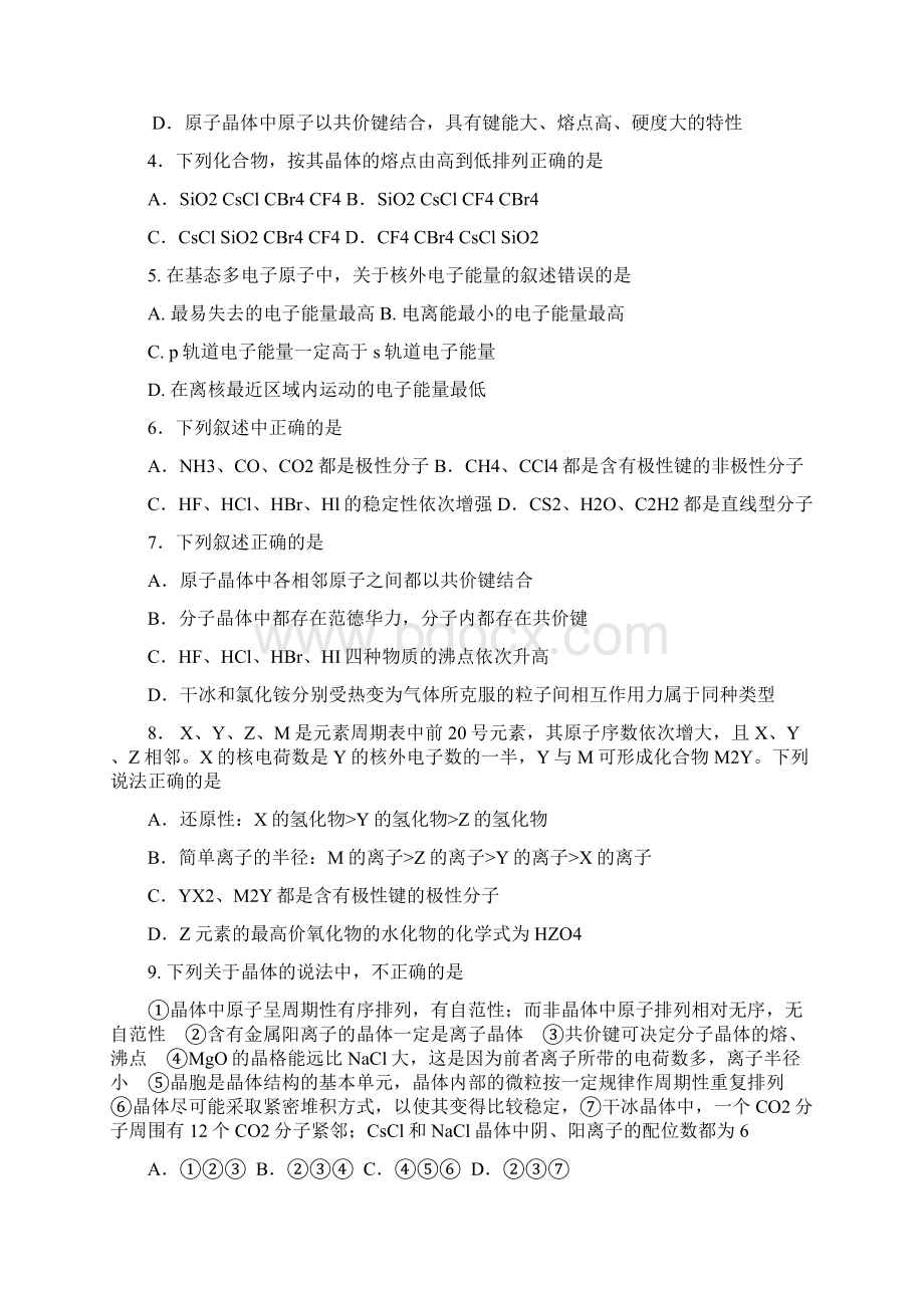 人教高中化学选修三物质结构与性质综合练习题.docx_第2页