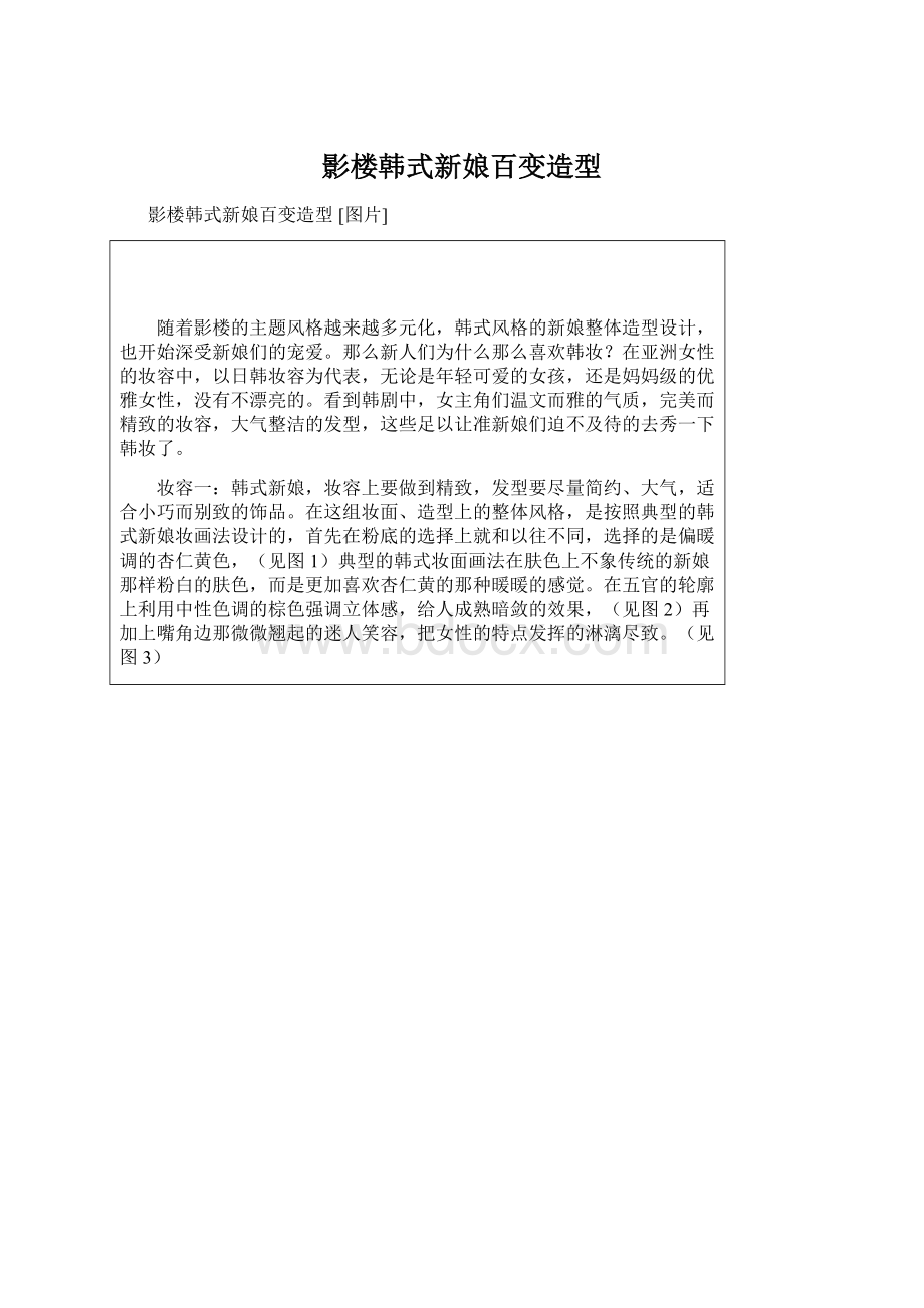 影楼韩式新娘百变造型.docx