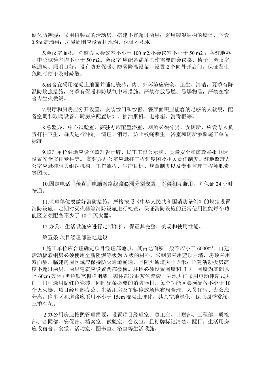 工地标准化管理制度.docx_第2页