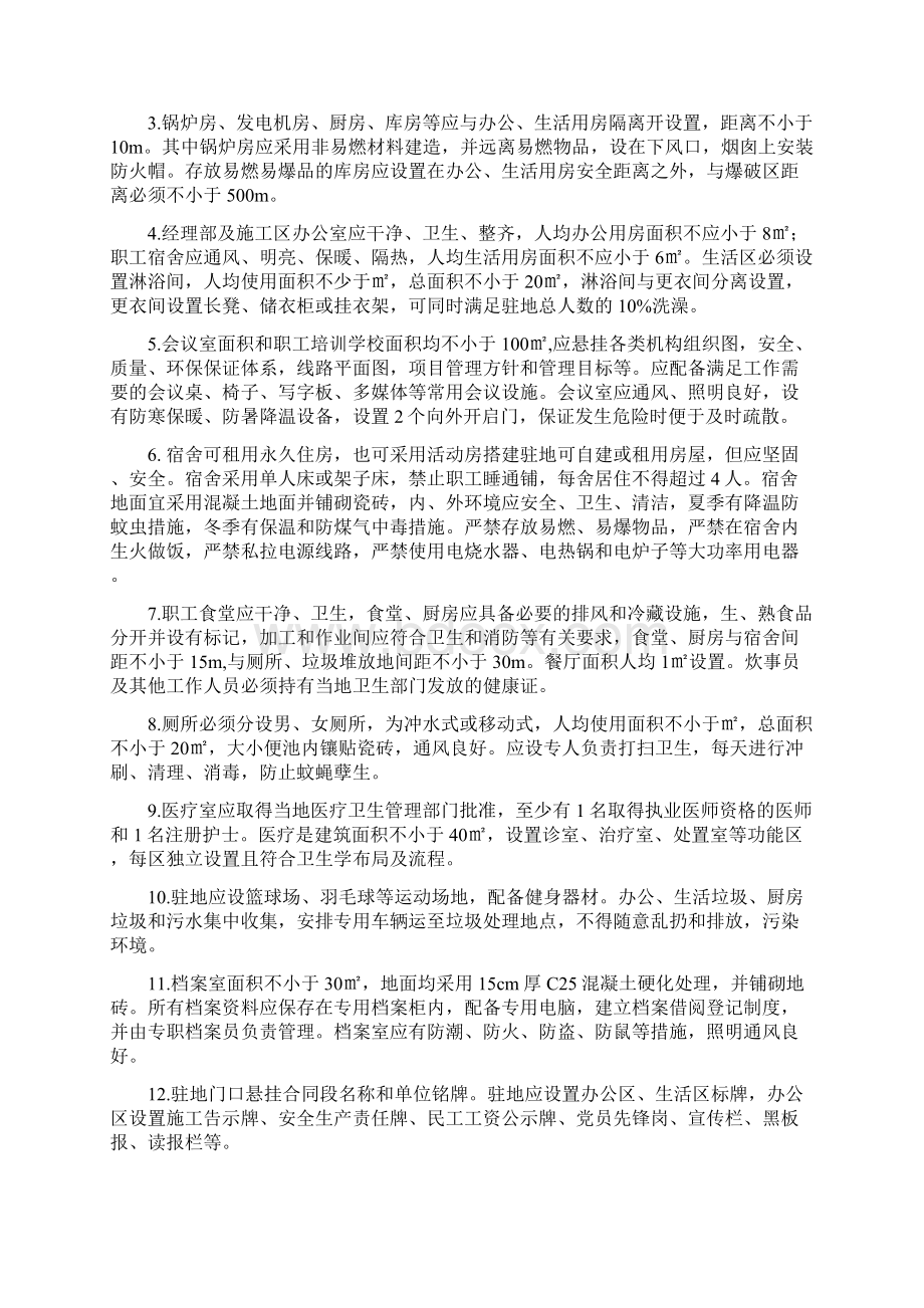 工地标准化管理制度.docx_第3页