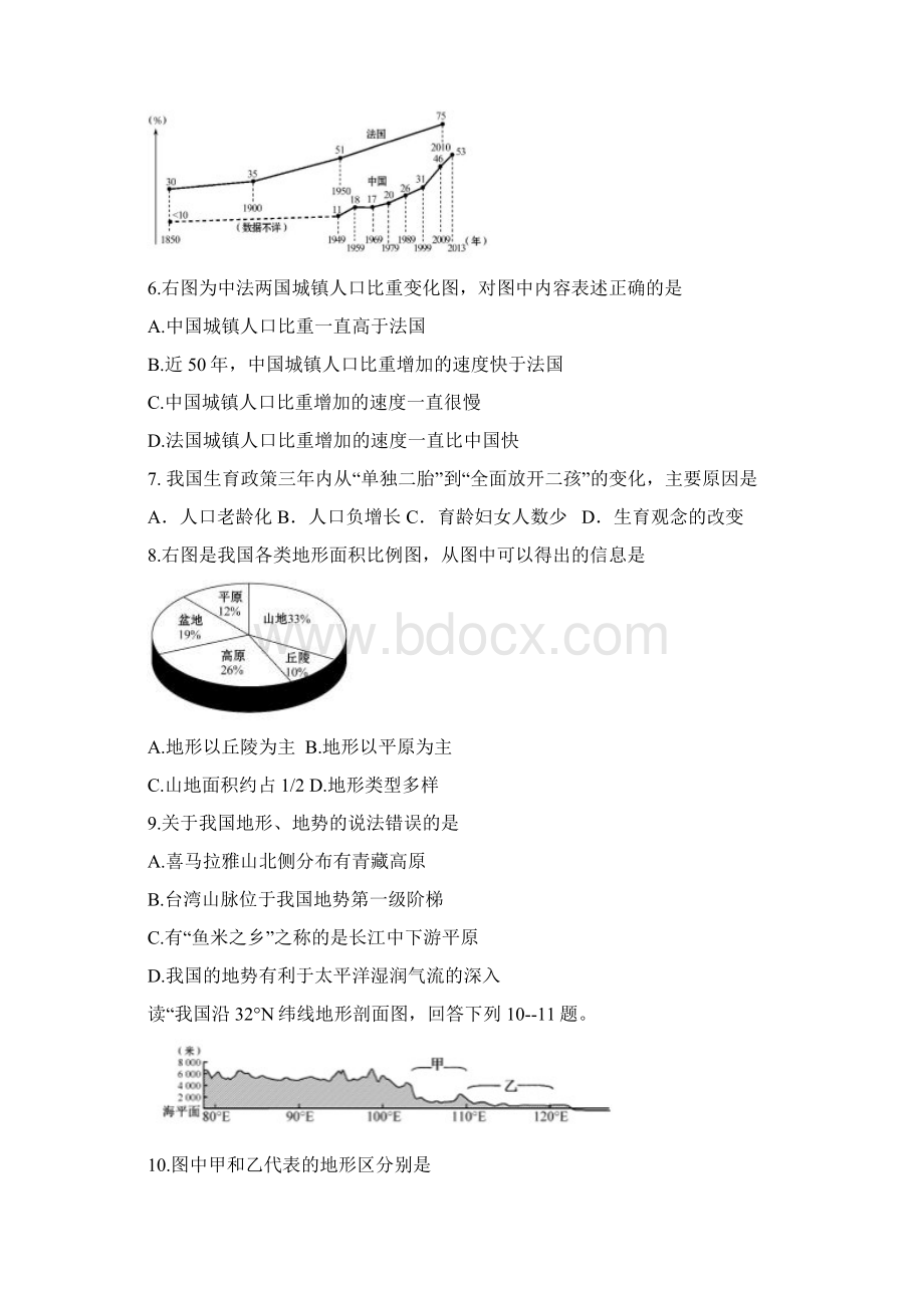 山东省滨州市惠民县学年八年级地理上学期期.docx_第2页