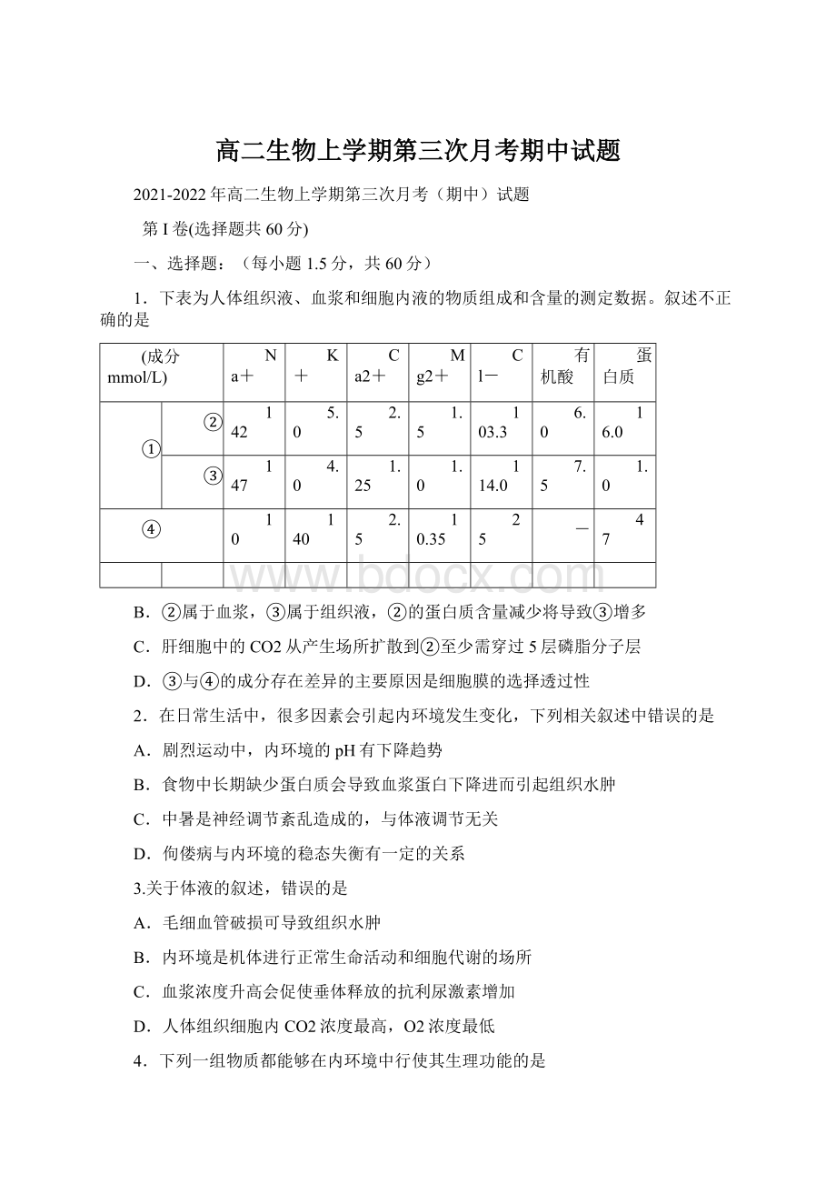 高二生物上学期第三次月考期中试题Word下载.docx