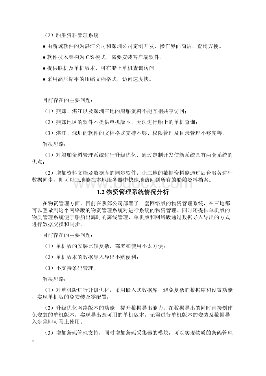 图纸范本物资管理与修理档案综合管理.docx_第2页