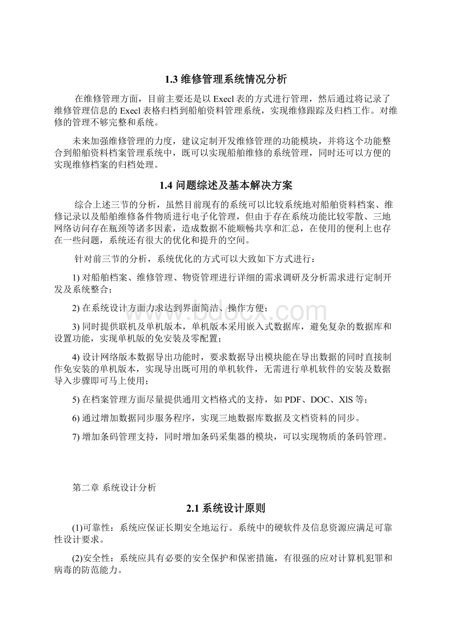 图纸范本物资管理与修理档案综合管理.docx_第3页