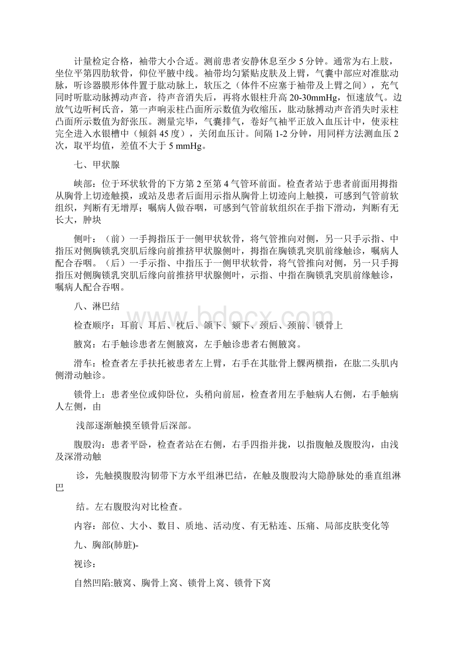 公共卫生执业医师实践技能考试操作Word格式文档下载.docx_第2页