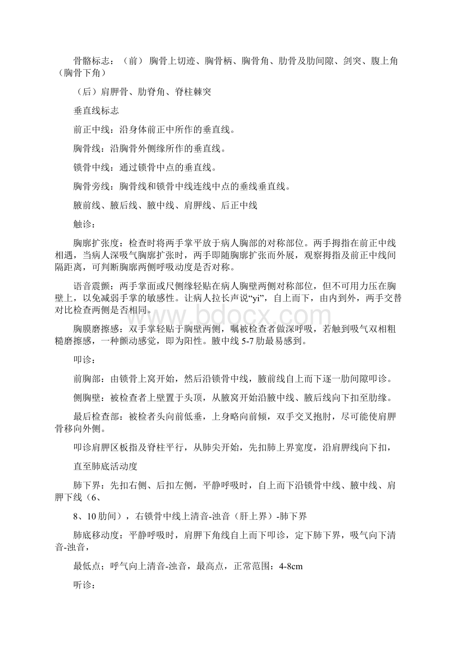 公共卫生执业医师实践技能考试操作Word格式文档下载.docx_第3页