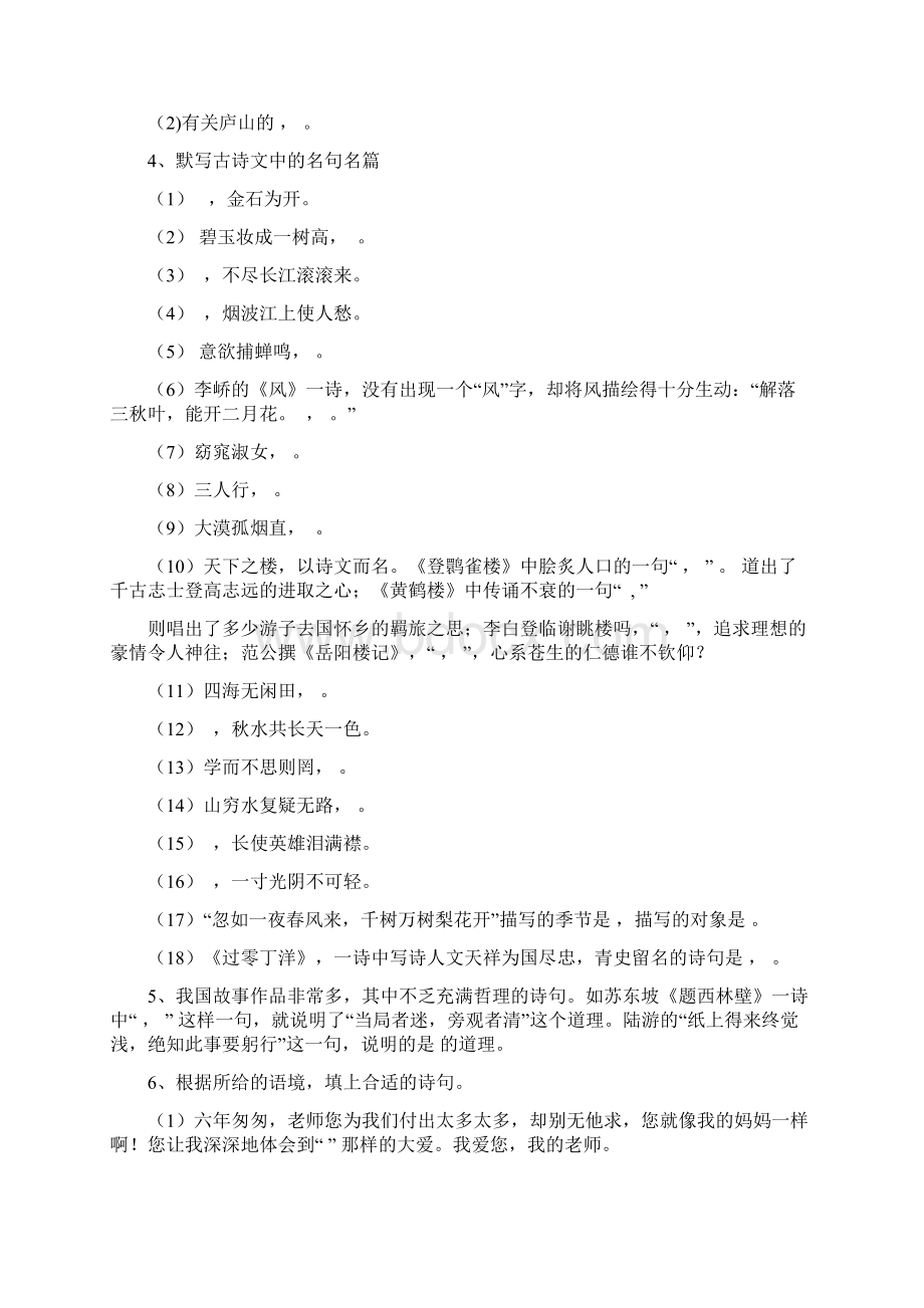 小升初古诗文文学常识口语交际.docx_第2页