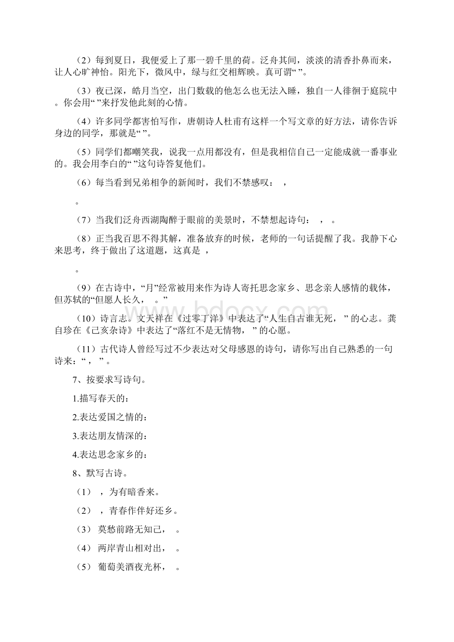 小升初古诗文文学常识口语交际.docx_第3页