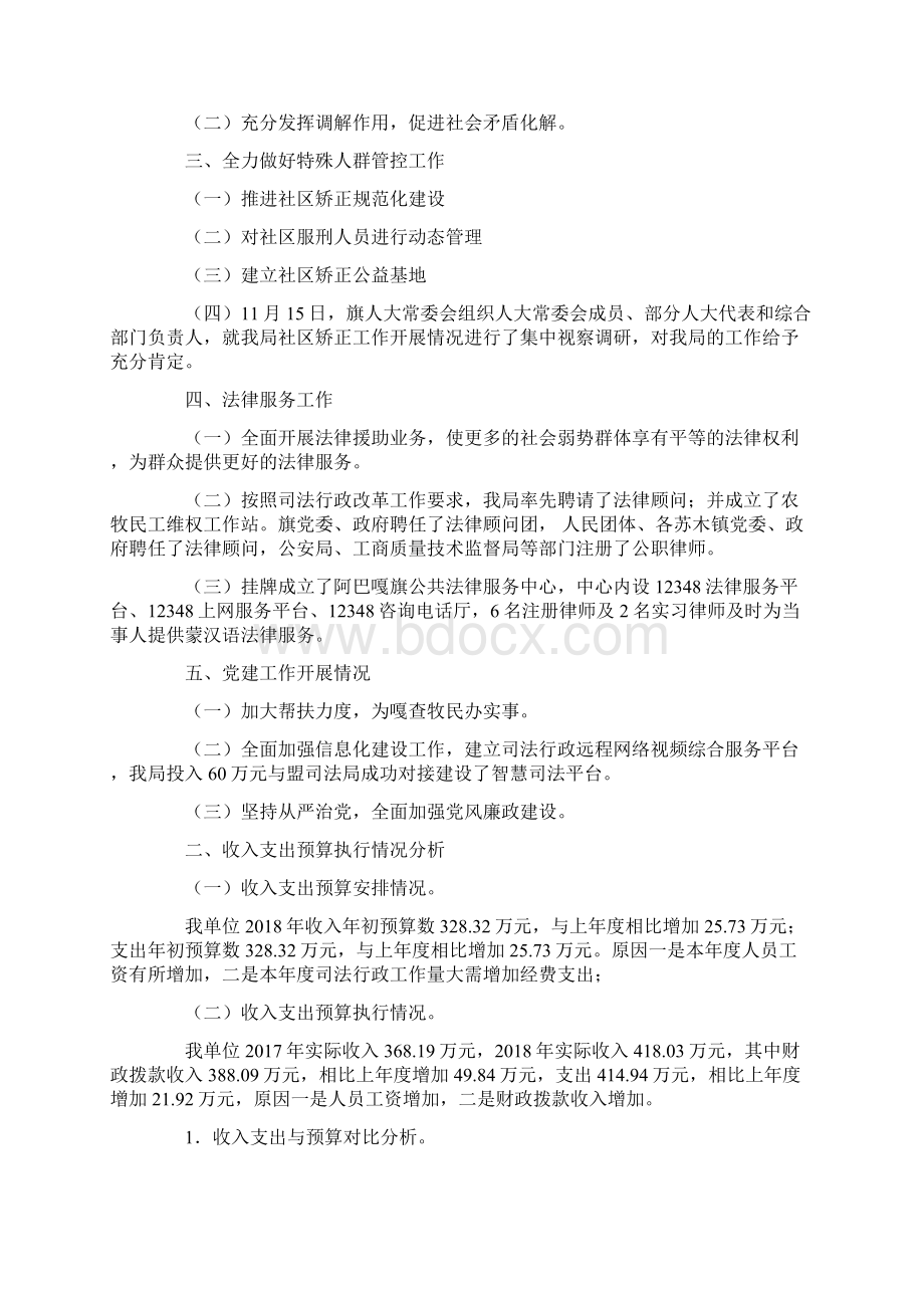 阿巴嘎旗司法局度部门决算分析报告.docx_第2页