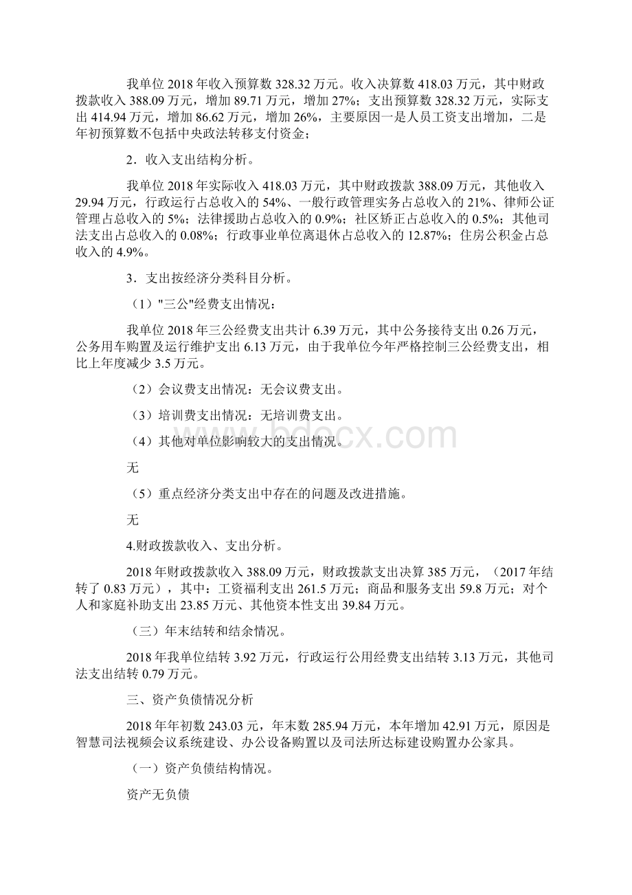 阿巴嘎旗司法局度部门决算分析报告.docx_第3页