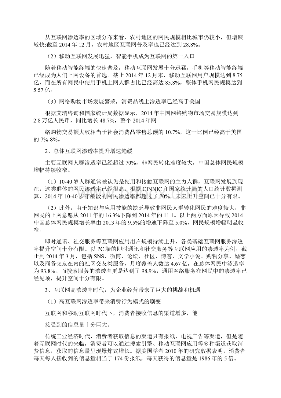 企业互联网行业分析报告Word文档下载推荐.docx_第3页