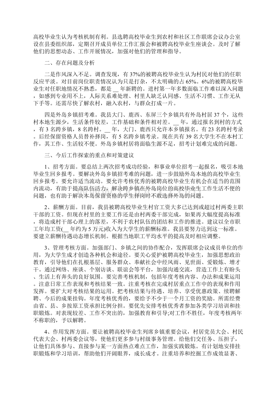 选调生乡村调研报告Word文件下载.docx_第2页