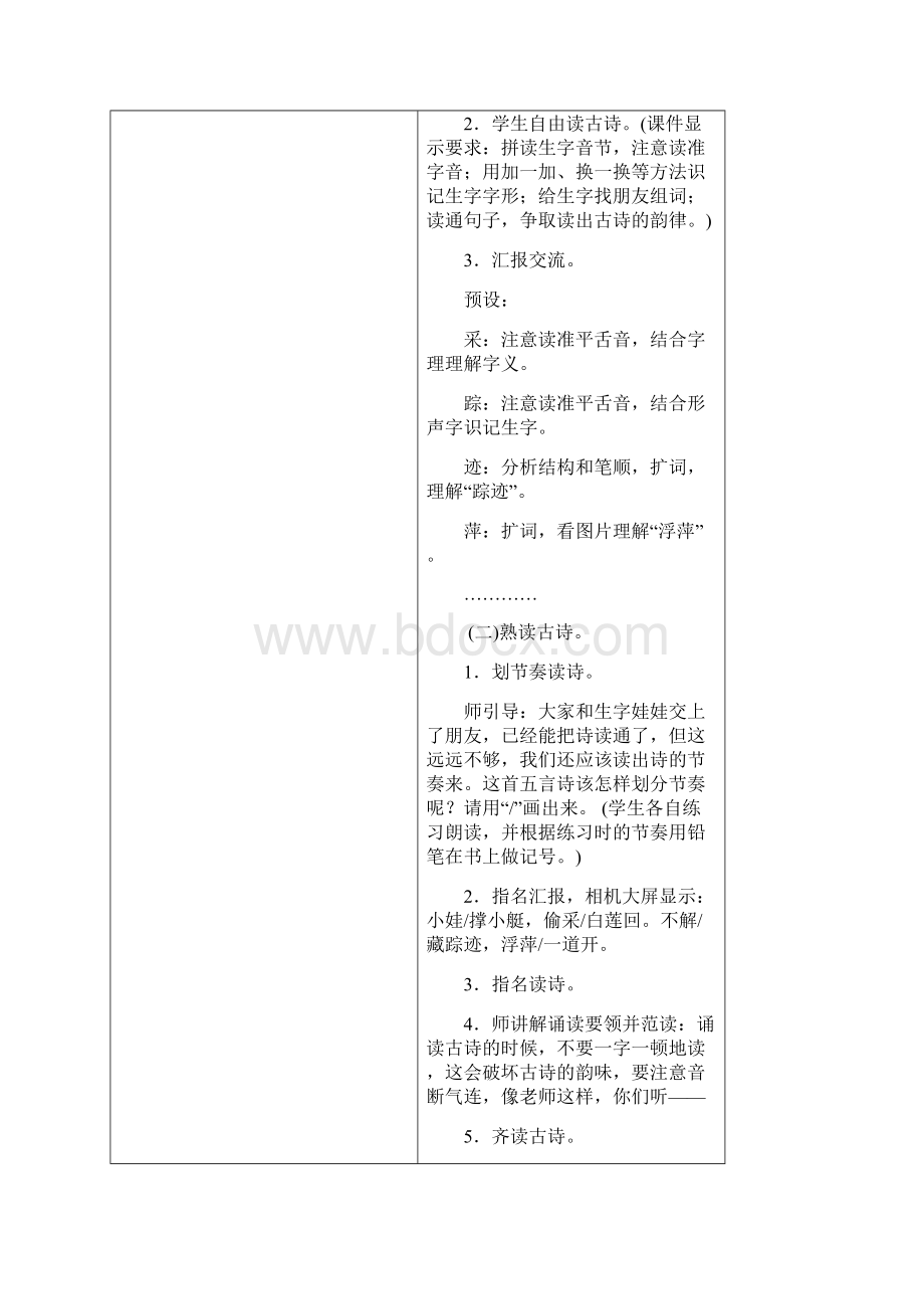 部编版一年级下册第六单元教案Word文档下载推荐.docx_第3页